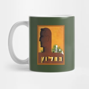 Israel, Poster. The Pioneer 1935 Mug